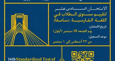 16th Standardized Test of Persian Language Skills- SAMFA